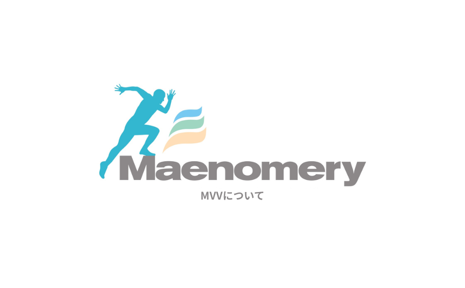 Maenomeryが掲げるMVV(ミッション・ビジョン・バリュー)とは?