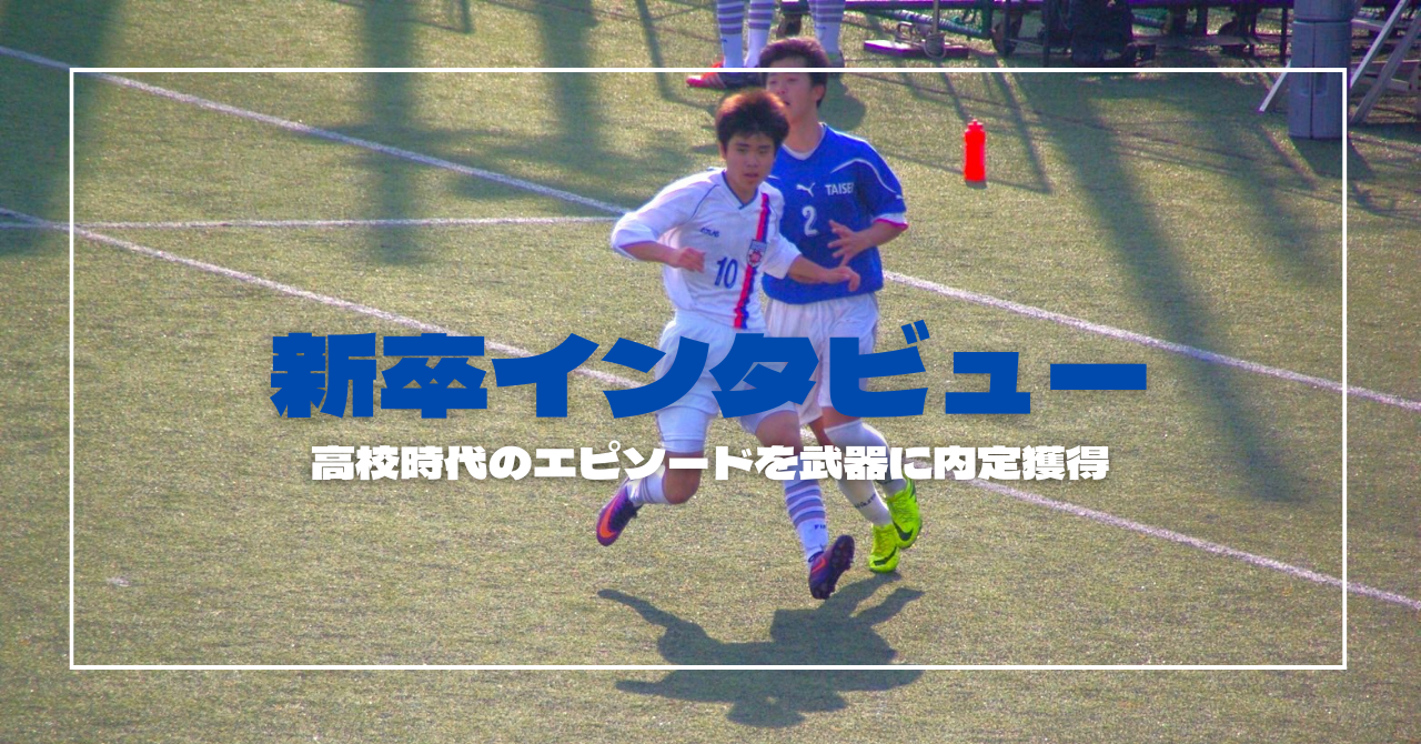 【口コミ：⭐⭐⭐⭐⭐】「人に感謝される仕事に就きたい」4年生の夏から就活をスタート、納得のいく仕事に。