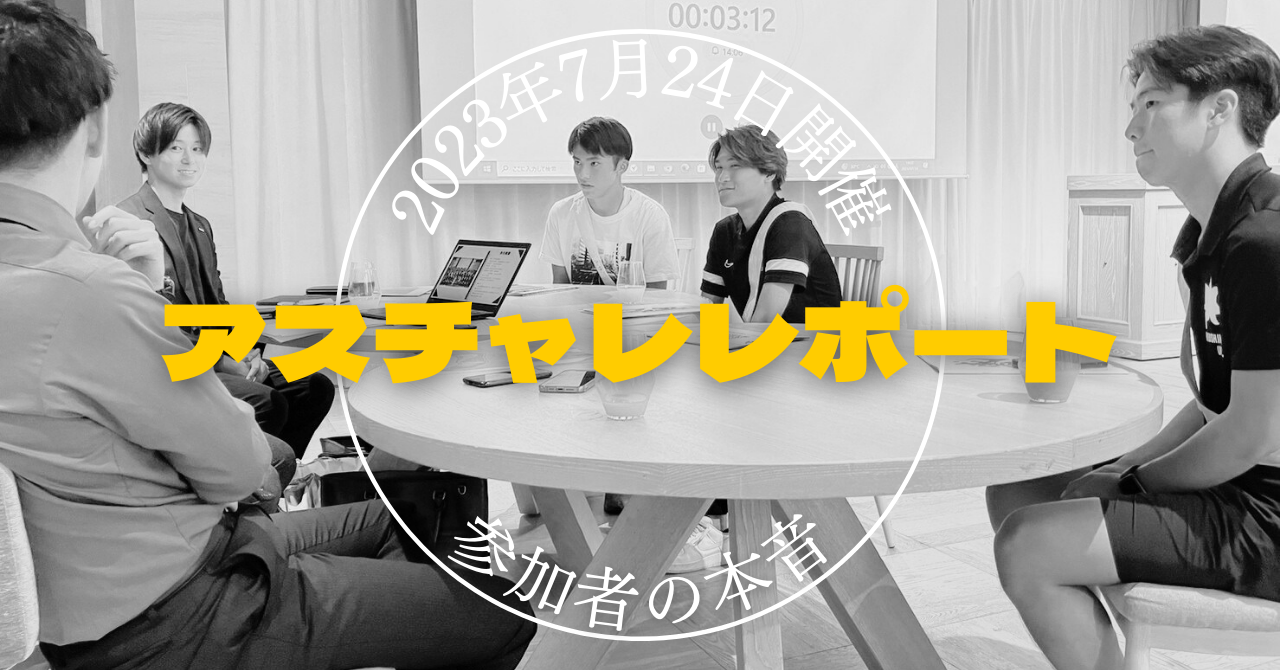 【7月24日開催】24卒は9月がラストチャンス！？体育会学生限定の就活イベント