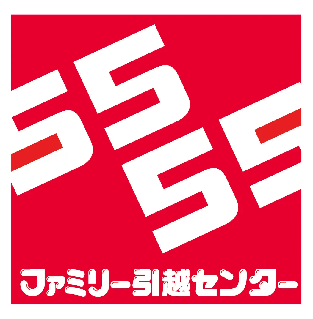 ファミリー引越センター